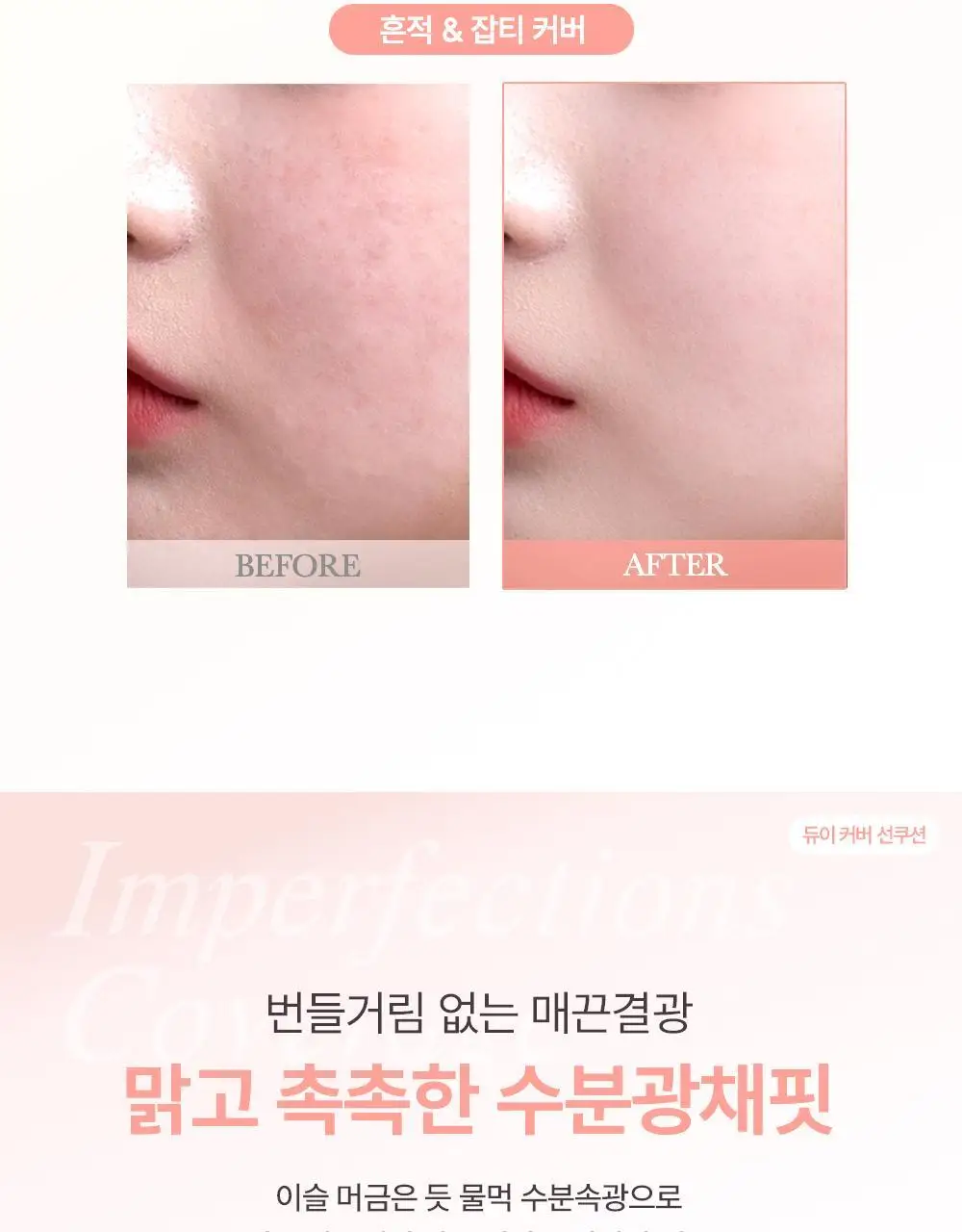 [리필기획] 톤핏선 파데프리 비건 얇착밀착 선쿠션 2종 택1(핑베톤업/베베톤업) SPF50+ PA++++ 상세페이지 13